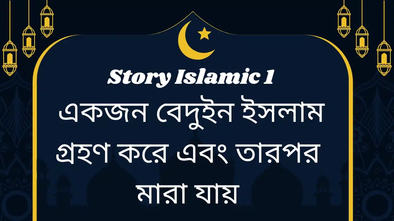 Story Islamic 1