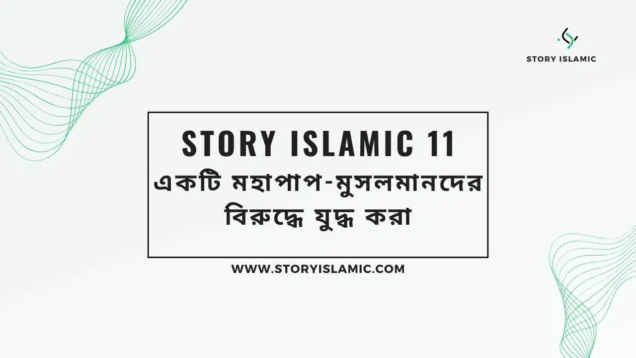 Story Islamic 11