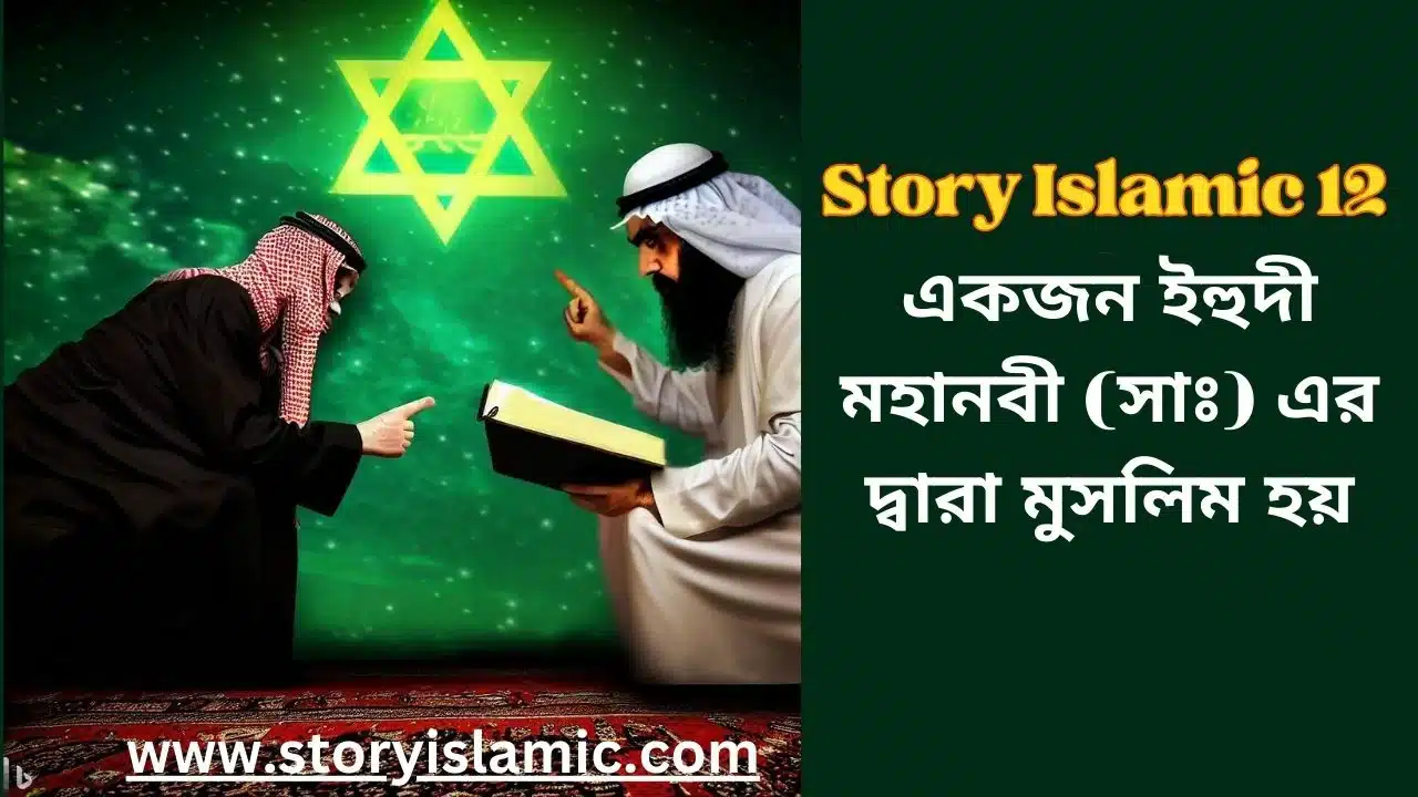 Story Islamic 12