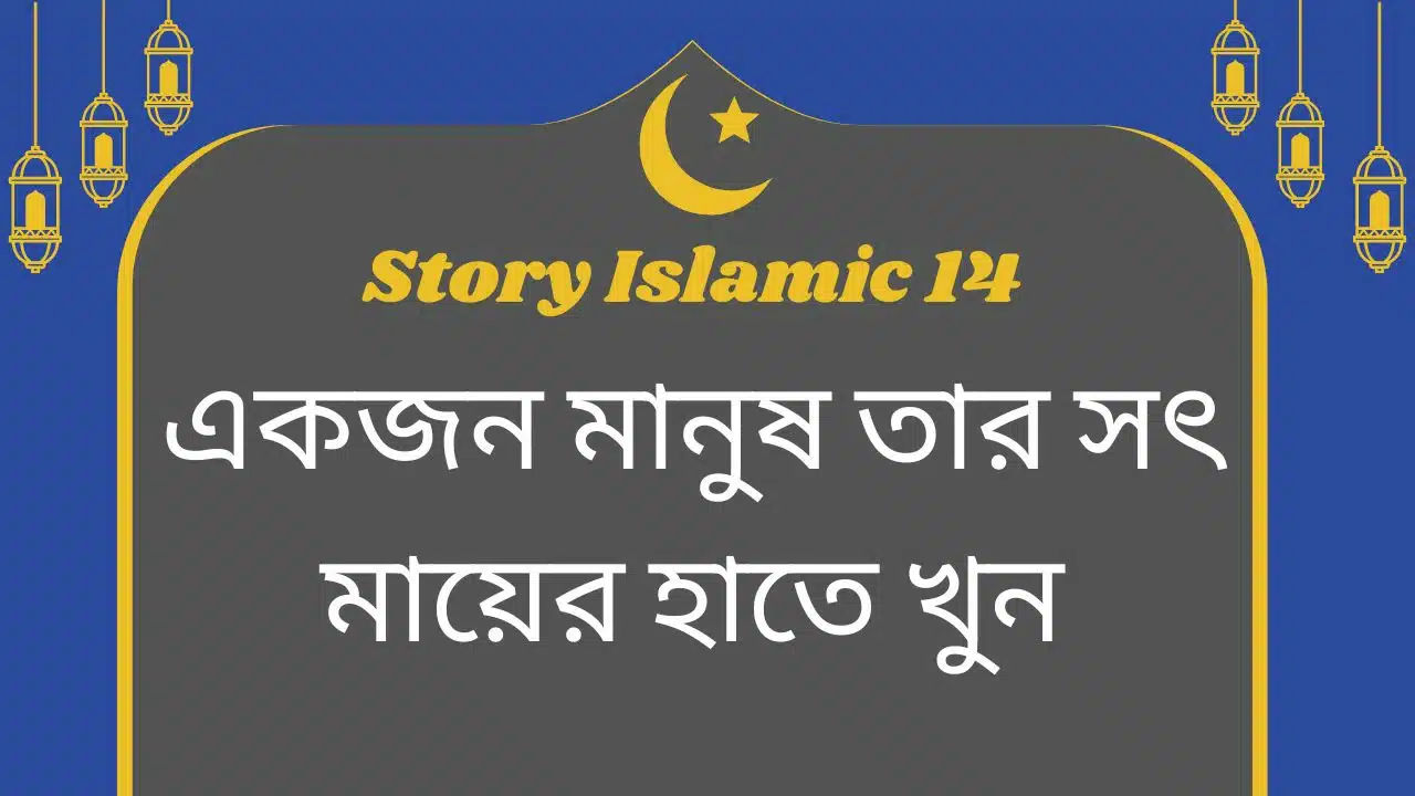 Story Islamic 14