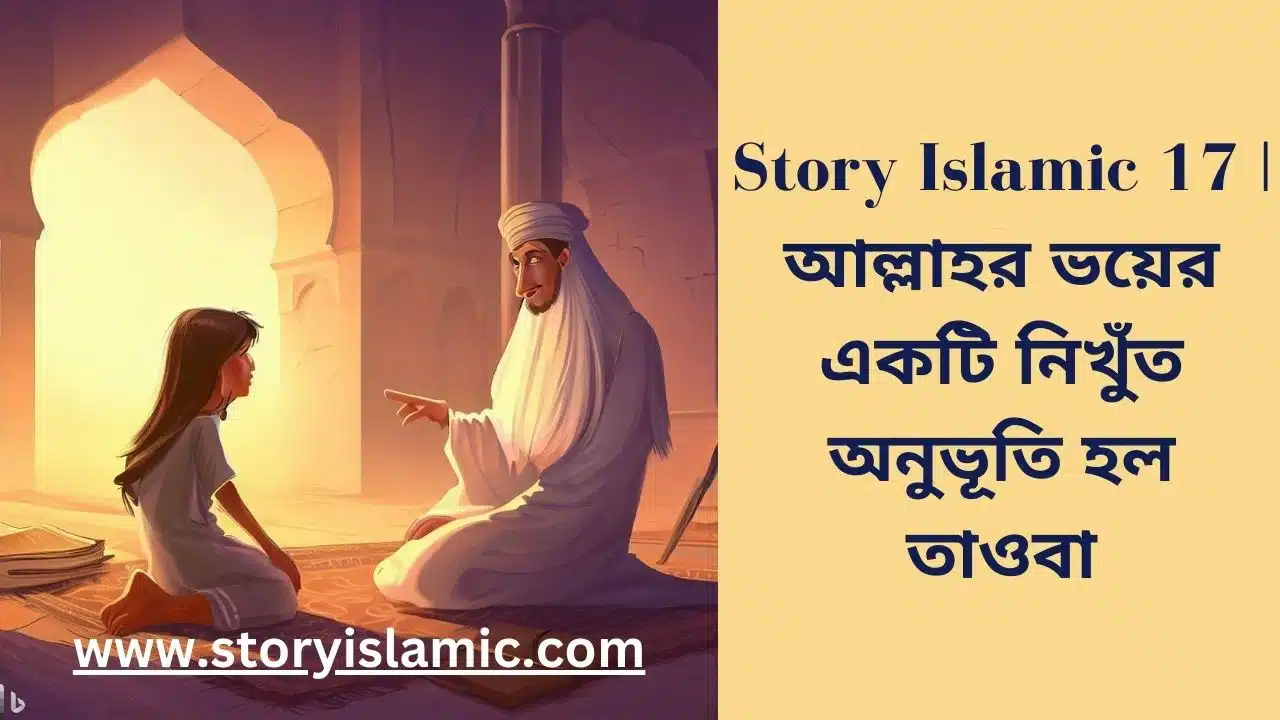 Story Islamic 17